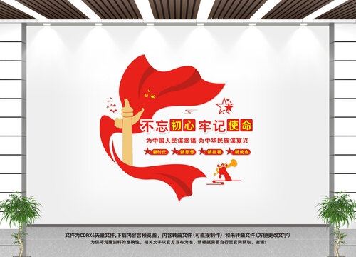 不忘初心牢記使命