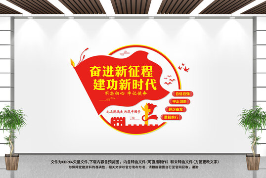 奮進新征程建功新時代