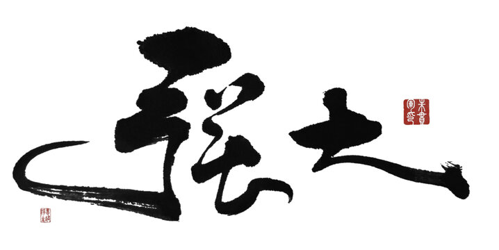 強(qiáng)大