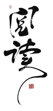 閱讀