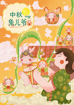 中秋兔兒爺