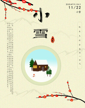 小雪節(jié)氣海報(bào)