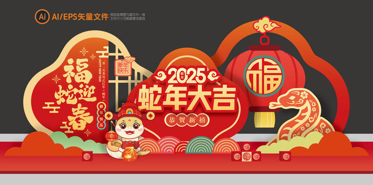 蛇年美陳