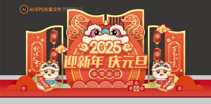 2025新年元旦美陳