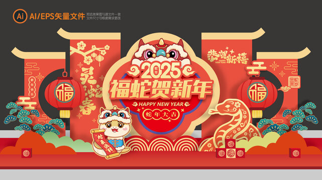 2025蛇年