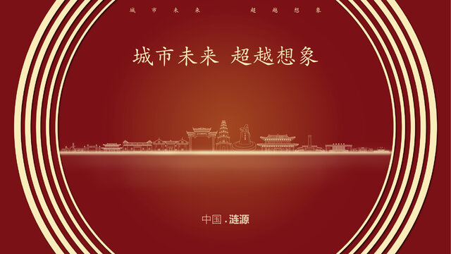 中國漣源