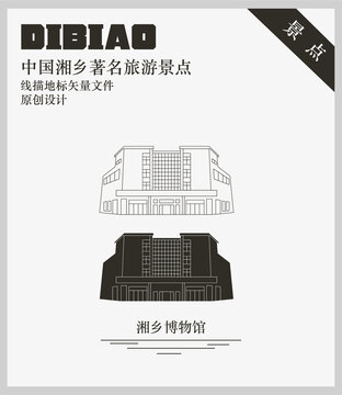 湘鄉(xiāng)博物館