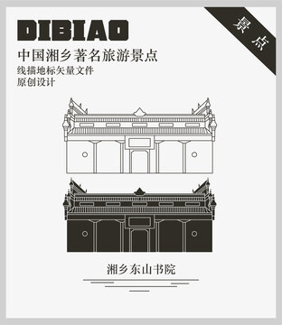 湘鄉(xiāng)東山書院