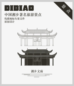 湘鄉(xiāng)文廟