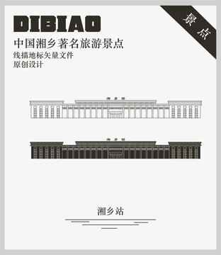 湘鄉(xiāng)站