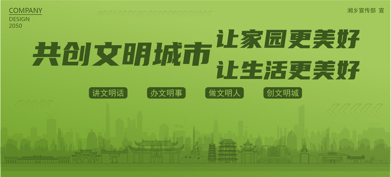 湘鄉(xiāng)共創(chuàng)文明城市