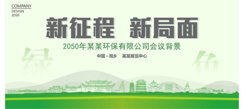 湘鄉(xiāng)環(huán)保會(huì)議背景