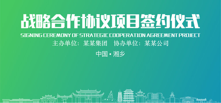 湘鄉(xiāng)簽約儀式