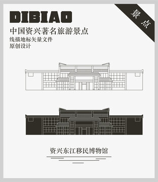 資興東江移民博物館