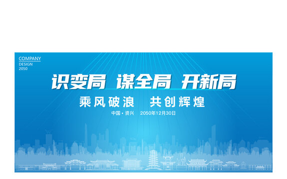 資興公司年會