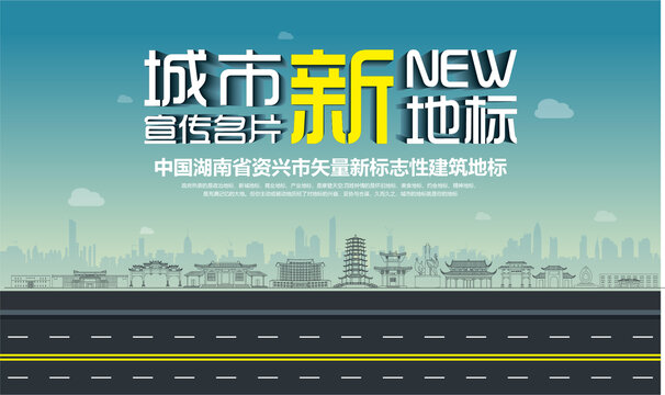 資興新地標