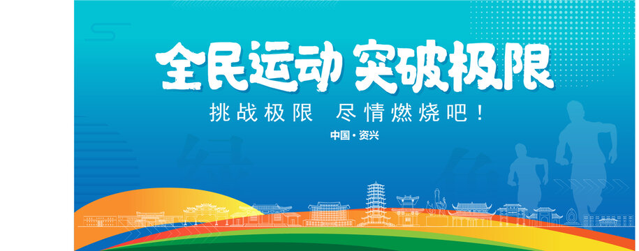 資興運動背景