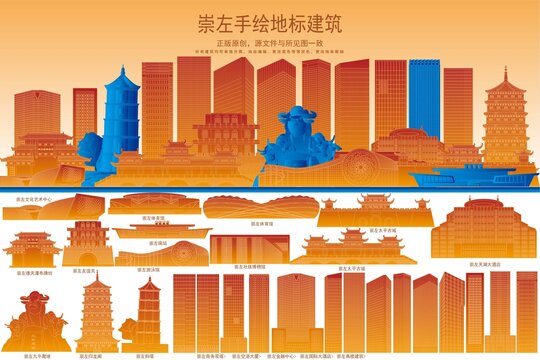 崇左