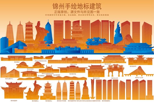 錦州