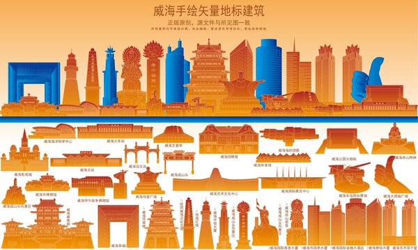 威海