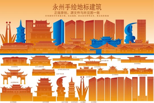 永州