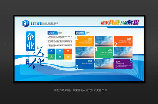 企業(yè)文化形象墻