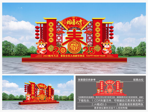 蛇年美陳