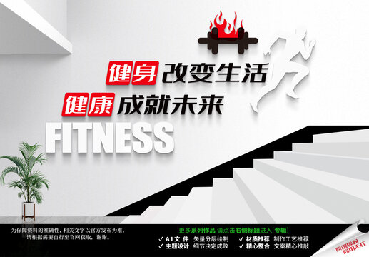 健身文化墻