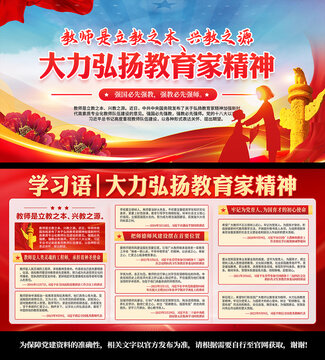 大力弘揚教育家精神