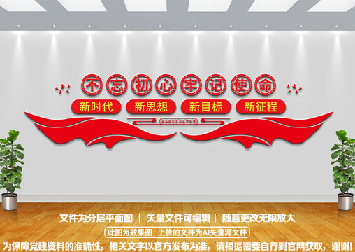 不忘初心文化墻