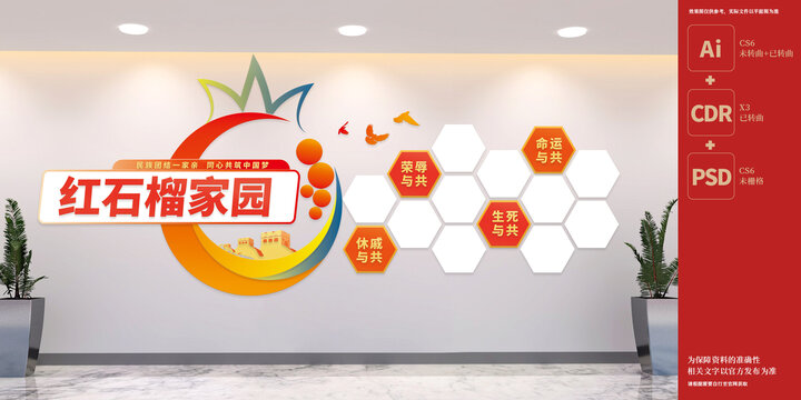 紅石榴家園文化墻