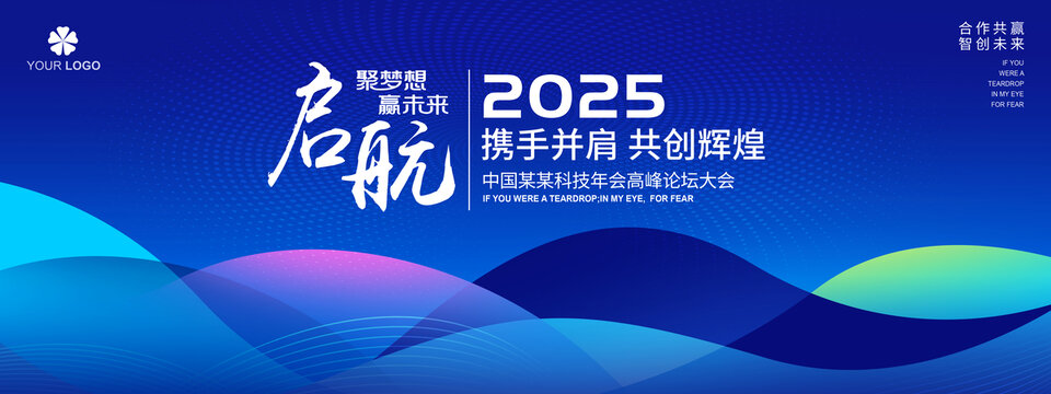 藍(lán)色科技會(huì)議背景