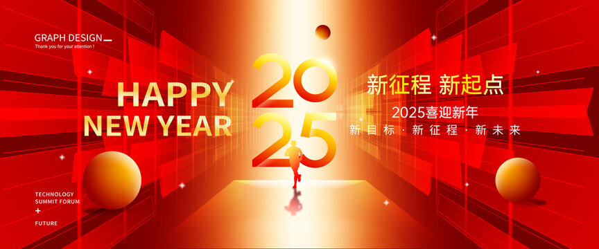 2025年會(huì)舞臺(tái)背景