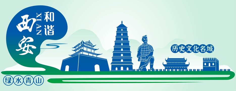 西安
