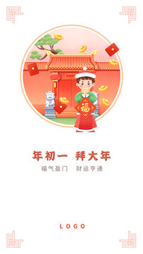 大年初一卡通小男孩拜年主題海報