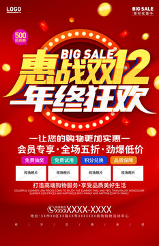 雙十二12
