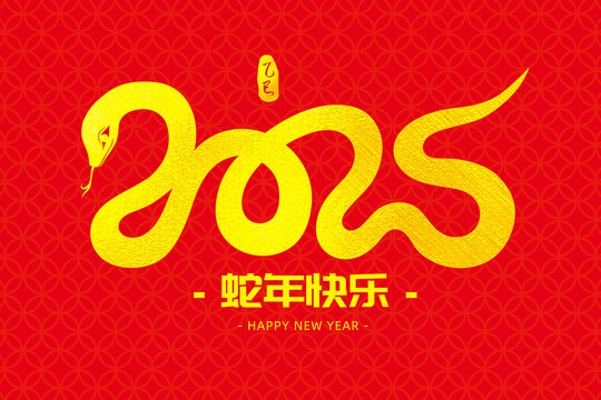 2025蛇形字體設(shè)計