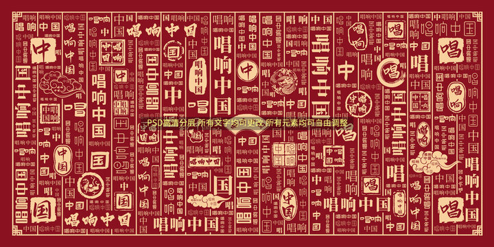 唱響中國