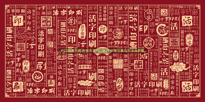 活字印刷