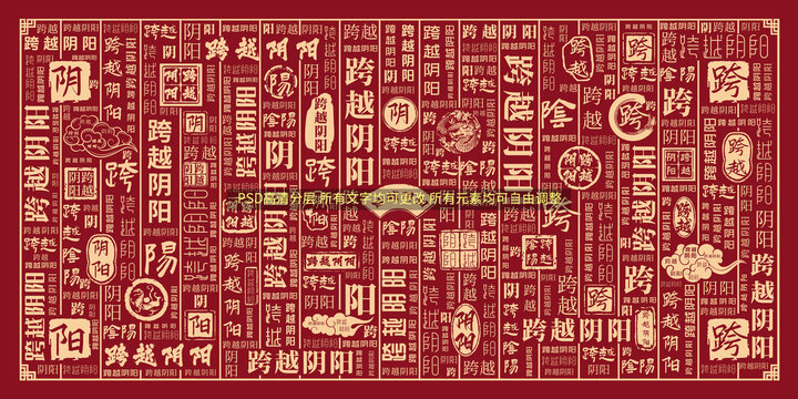 跨越陰陽