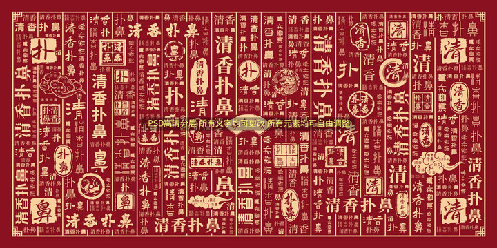 清香撲鼻