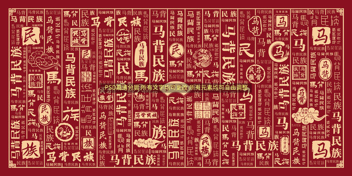 馬背民族