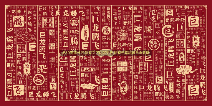 巨龍騰飛