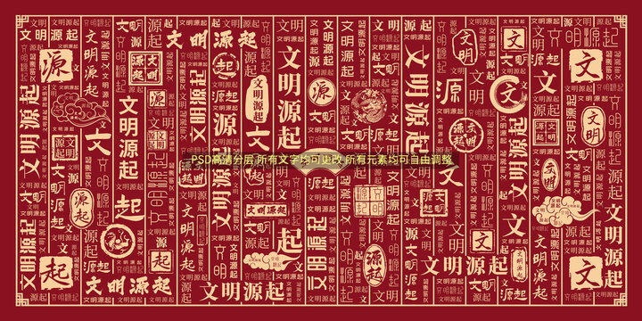 文明源起