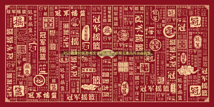 冠軍搖籃