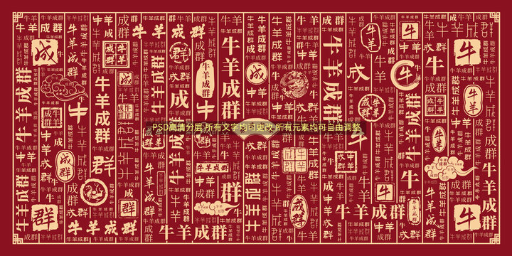 牛羊成群