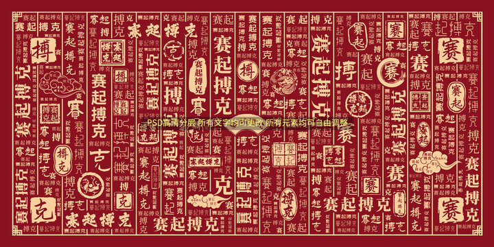 賽起搏克