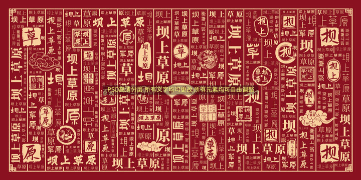 壩上草原