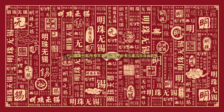 明珠無錫