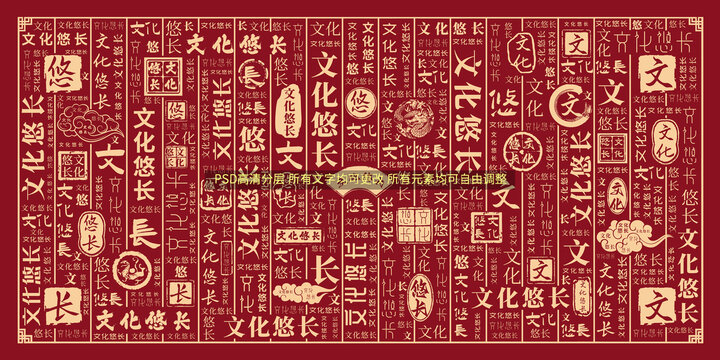 文化悠長